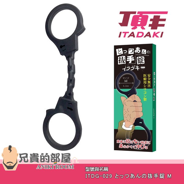 日本 ITADAKI 醫療級矽膠手銬 角色扮演和BDSM新手玩家入門的推薦道具(束縛,手枷,情趣用品,自慰套)