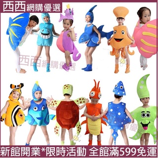 臺灣在貨💎兒童表演服 cos海底總動員尼莫小丑魚 海星 海龜 兒童表演服 造型衣服 萬聖節兒童衣服🔥禮物 熱賣