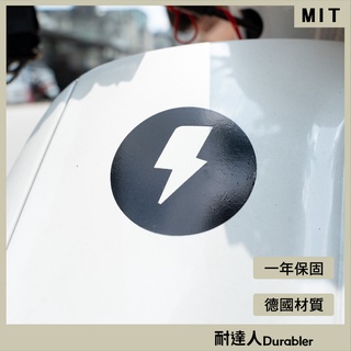 【耐達人】MIT台灣製造 閃電 雷電 插圖 電擊 打雷 筆電貼 電腦貼 行李箱貼 機車貼紙 車身貼紙 防水貼紙 反光貼紙