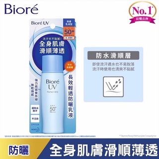 Biore 蜜妮 長效輕透防曬乳液 SPF50+/ PA++++ 40ml 臉身體適用