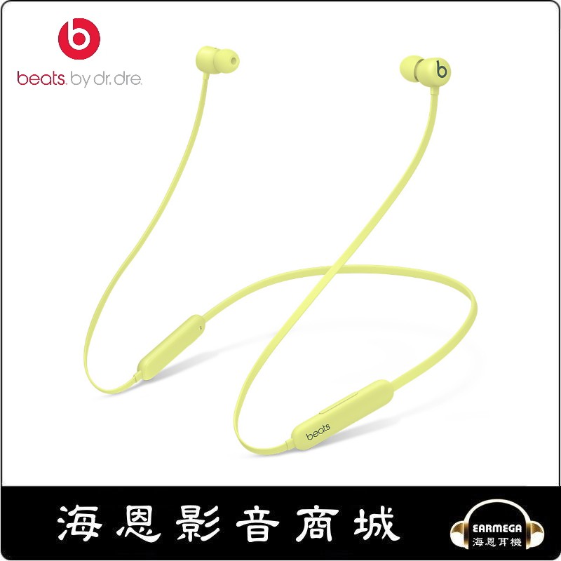 【海恩數位】美國 Beats Flex 頸掛無線入耳式耳機 柚子黃 台灣先創公司貨 柚子黃