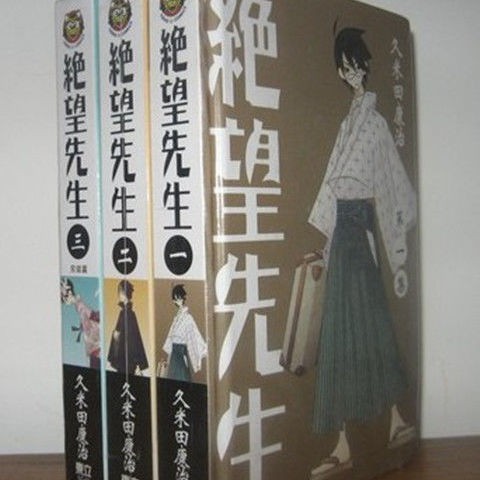 99合訂本收藏漫畫 絕望先生 全3冊完超清晰硬皮精裝珍藏 蝦皮購物
