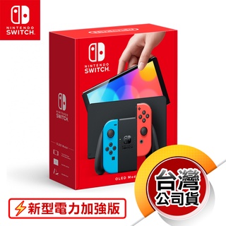 NS《電力加強版主機 (OLED)》電光藍 / 電光紅版（臺灣公司貨）（任天堂 Nintendo Switch）