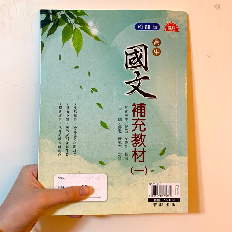 翰林高中國文補充教材 一 六冊 蝦皮購物