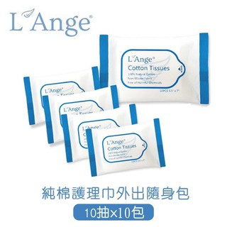 L'Ange 棉之境 抽取式純棉護理巾 隨身包14x18cm-10抽x10包