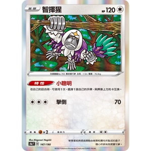 [寶可夢幻島] PTCG 智揮猩 小聰明 S4AF 高級擴充包「閃色明星V」