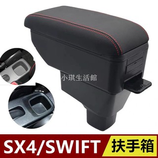 熱銷現貨 真皮 SUZUKI 09-19款SWIFT SX-4中央扶手 雙層儲物扶手箱 推拉滑蓋 5孔USB充電 車用扶