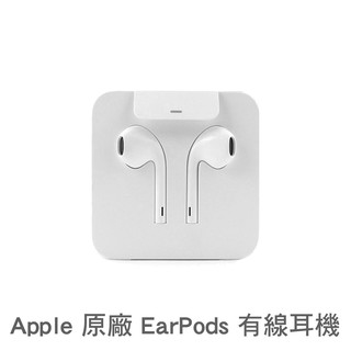 【15新品】Apple EarPods 原廠附線控耳機（iPhone 15/14全型號最佳選配原廠配件）