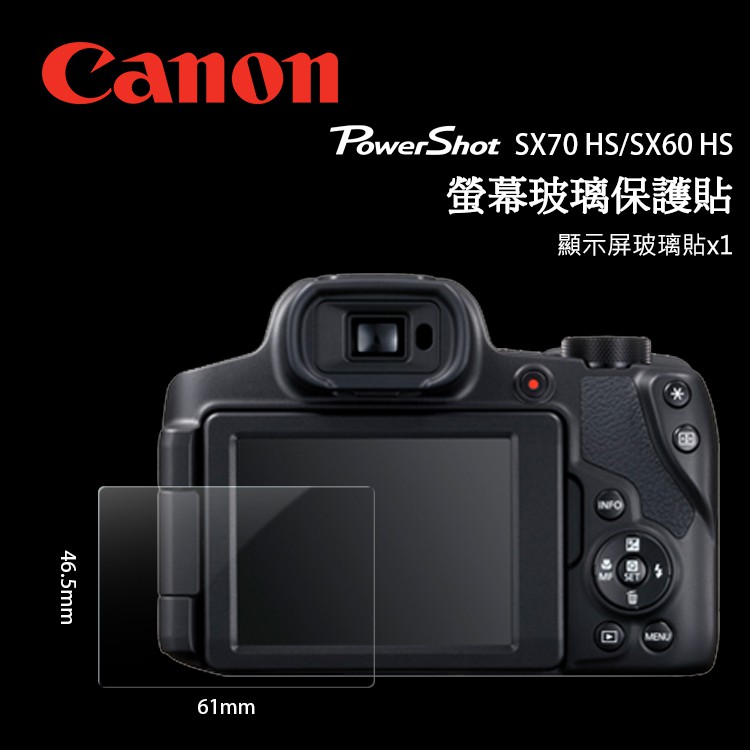 📸CANON 佳能 PowerShot SX60 SX70 螢幕玻璃保護貼 玻璃貼 相機貼 螢幕貼 熱靴蓋