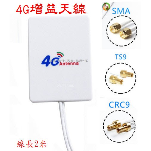 CRC9 TS9 SMA  LTE   增益 天線 15 dBi 路由器 天線/C25