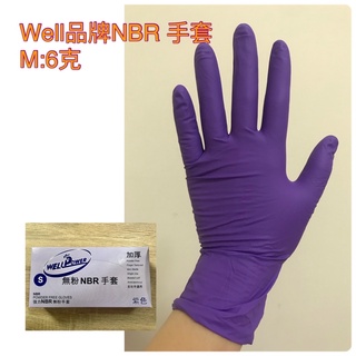 NBR 紫色well power手套m:6克（原super power品牌）