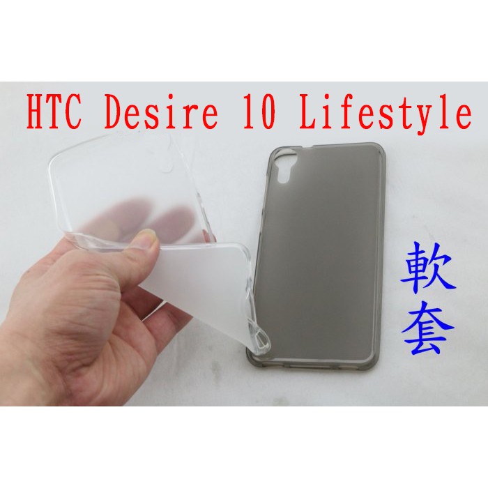 HTC Desire 10 Lifestyle 布丁套 果凍套 軟套 保護套 TPU 清水套