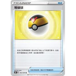 寶可夢神奇寶貝ptcg 中文s5rf 063 070 等級球 蝦皮購物