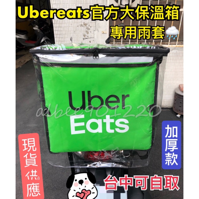 Ubereats 箱套的價格推薦- 2021年12月 比價比個夠BigGo