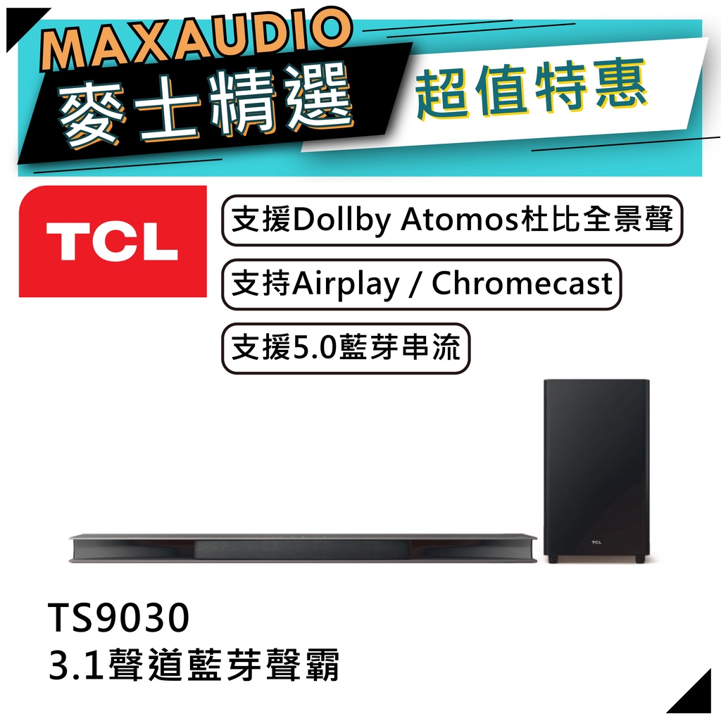 TCL TS9030 3.1聲道藍芽Soundbar (含重低音揚聲器)│無線│3.1聲道｜聲霸｜杜比全景聲