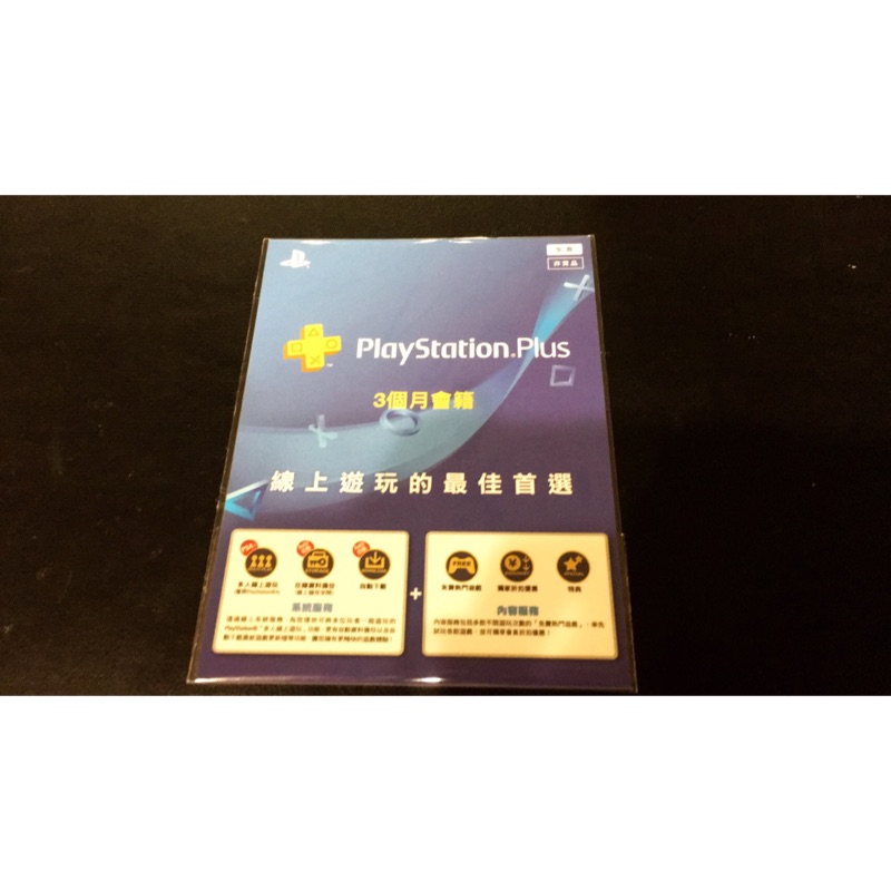SONY PS4 PSV PSN PlayStation Plus 會員 3個月會籍 線上給序號免運費
