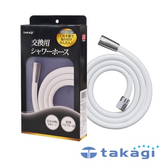 【日本Takagi 】 蓮蓬頭水管160公分、沐浴軟管、花灑(JSH160MTW)