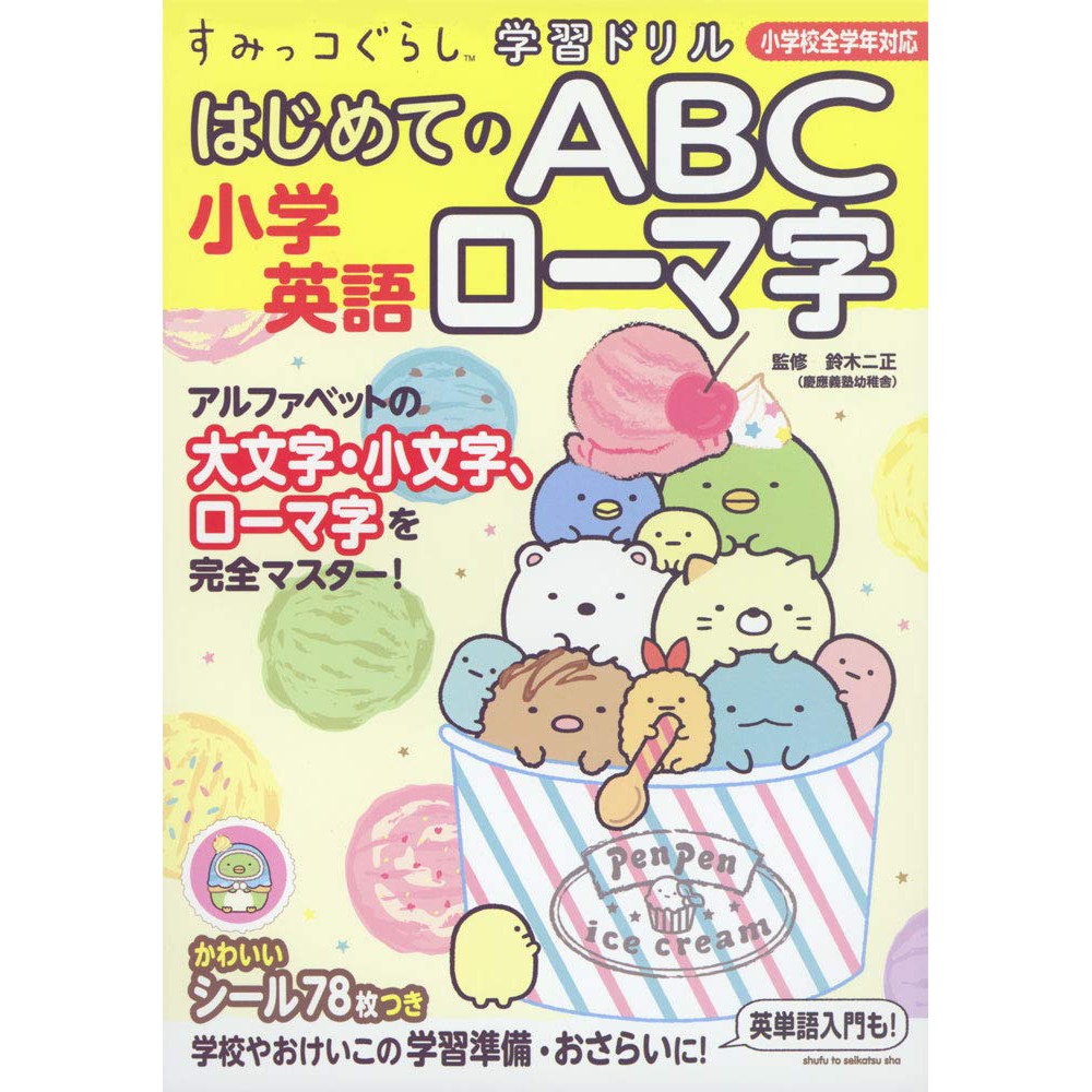 San X 角落生物角落小伙伴abc 練習本英文學習小學英文描寫練字啟蒙幼兒園 蝦皮購物