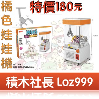 「積木社長」積木 娃娃機造型 迷你小顆粒微型樂高創意拼插益智鑽石積木