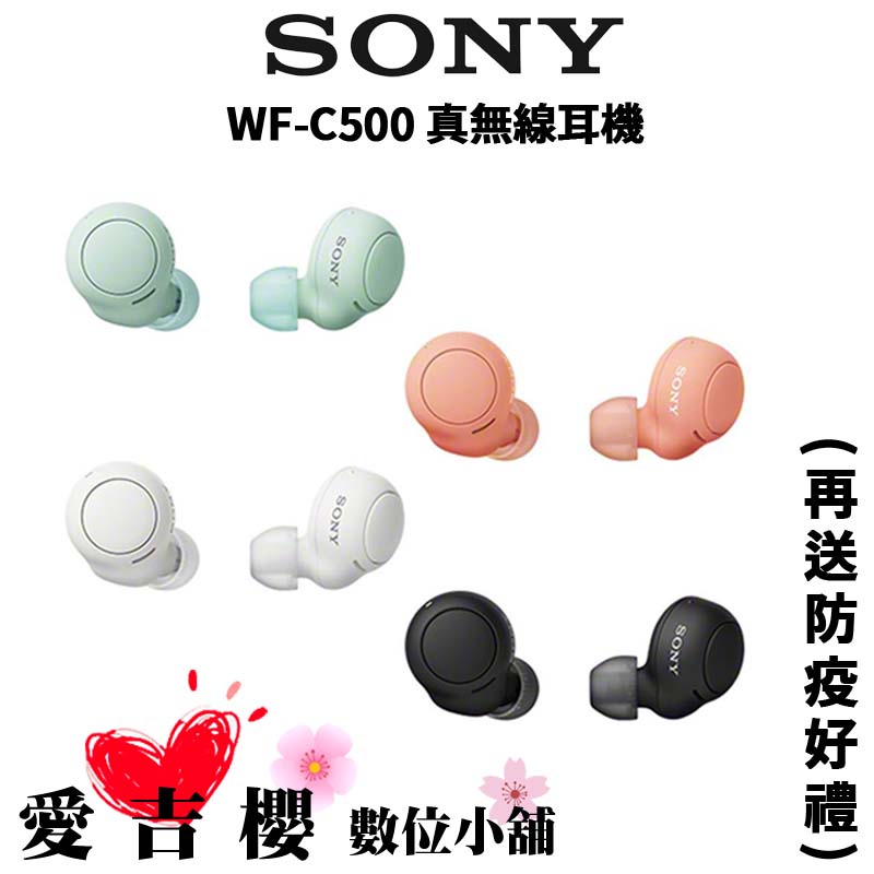 【SONY】WF-C500 真無線耳機 藍芽耳機 台灣公司貨
