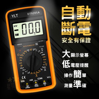 臺灣現貨 數位多功能三用電表 電表 多功電表 自動斷電 數位顯示螢幕 星星小舖#