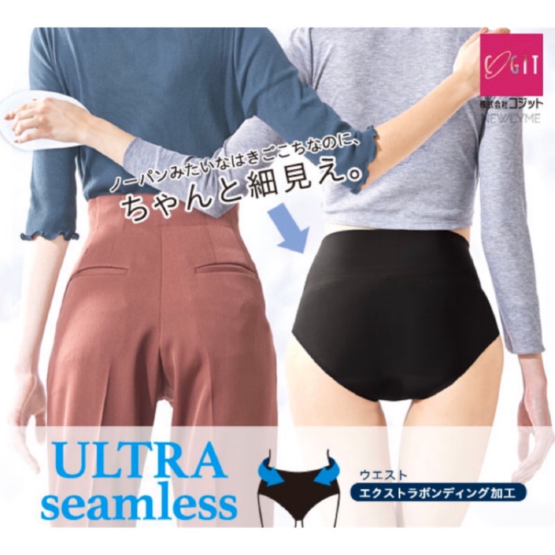 日本帶回 COGIT ULTRA seamless 無縫骨盆內褲 黑色M~L