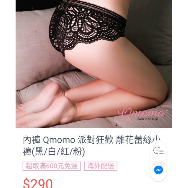 全新 網路人氣內衣品牌Qmomo性感小褲 黑M(客訂保留)