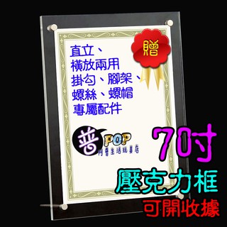 【阿普】壓克力框 相框7吋 菜單架 證書框 展示架 獎狀框 佈告欄 拍立得照片 相片 7寸 7inch 表揚 禮品