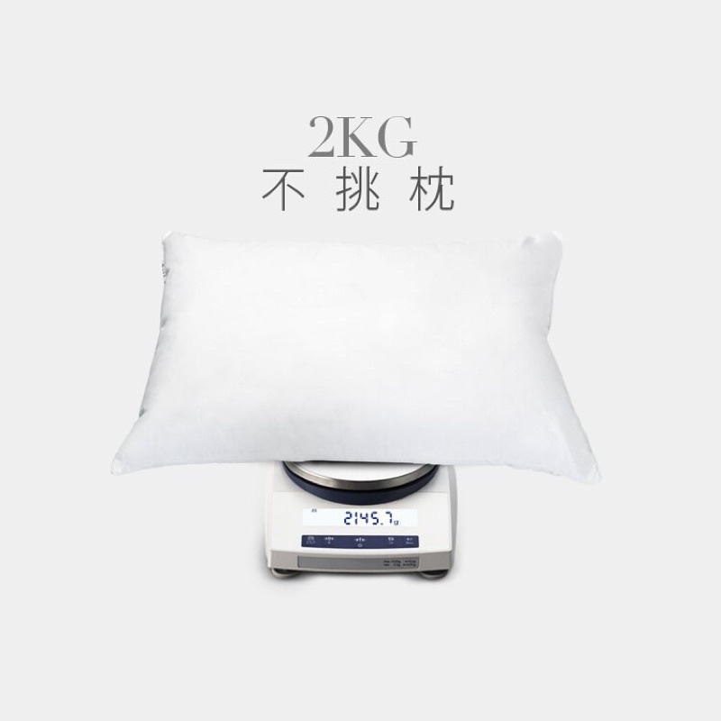 寶麒麗泰-頸椎守護 黃金比例 不挑枕(2公斤) 飯店枕頭 羽絨枕