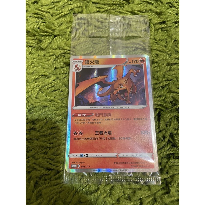 &lt;黑噴遊戲鋪&gt; PTCG 噴火龍 超商噴 PR卡 全新未拆