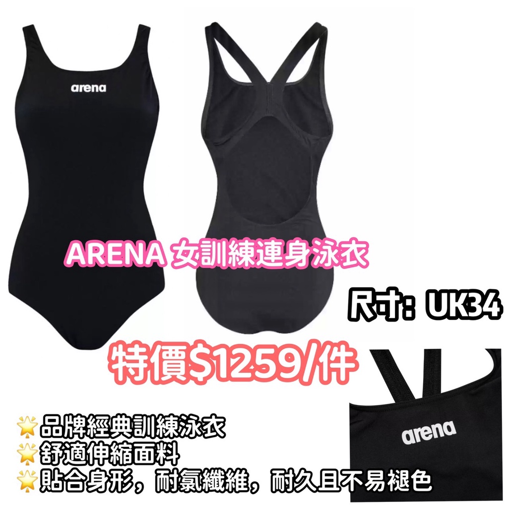 💃摩登黑妞💃ARENA 女訓練連身泳衣 遮肚子高腰顯 現貨秒出 特價 關注優惠 1517871