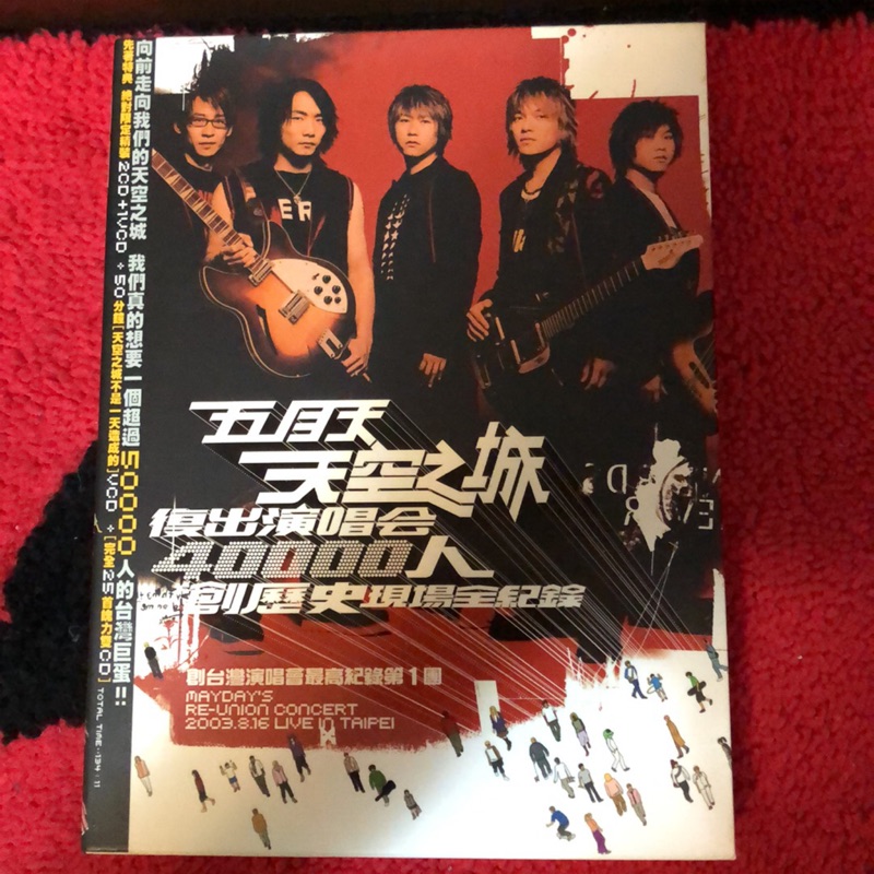 五月天 天空之城復出演唱會 2CD 1VCD