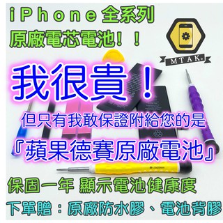 Image of 【🤩現貨當日台北出貨❗️】原廠電池iPhone6s 6 7 8 Plus X XS 11 12 Pro Max 原裝維修