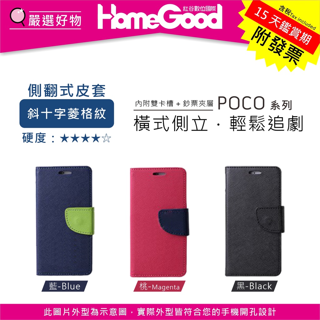 紅谷數位 Xiaomi 小米 POCO X6 F5 X5 F4 GT Pro 菱格紋 側翻 皮套 可側立 手機殼
