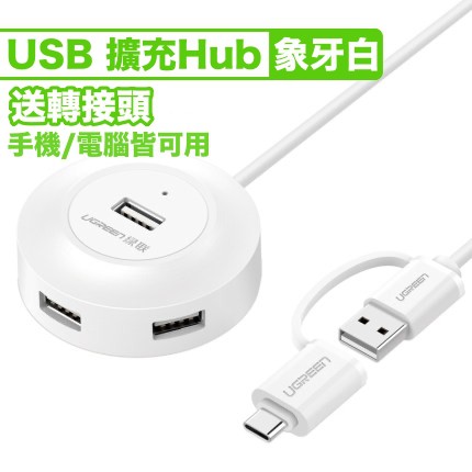蒂兒音樂 USB Hub USB擴接器 USB擴充器 桌上型 USB延長 擴充器 擴接器 白色