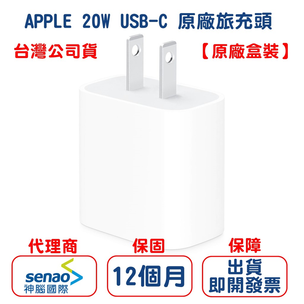 蘋果原廠盒裝 Apple USB-C 20W 電源轉接器／iPhone／i15／i14／i13／快充頭／充電器／充電頭