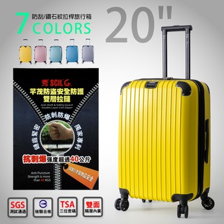 20吋現貨當天出 雙面隔層/可加大/TSA/行李掛勾 旅行箱 行李箱【DA1701】波米bao
