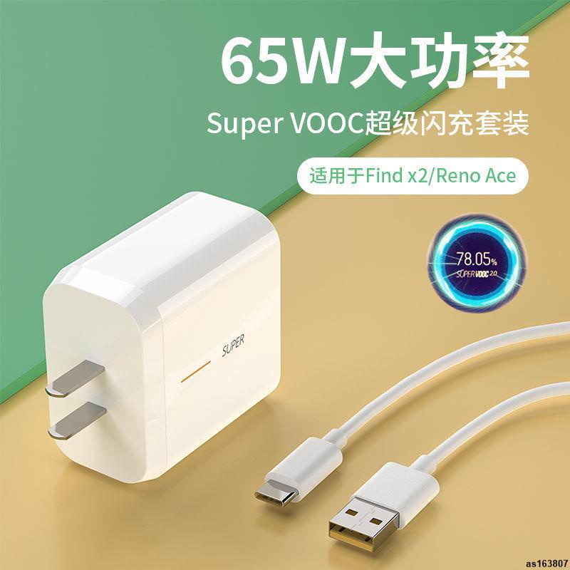 【超級推薦】適用OPPO數據線65w充電器x2pro x3 ace reno se x7 x50安卓充電線