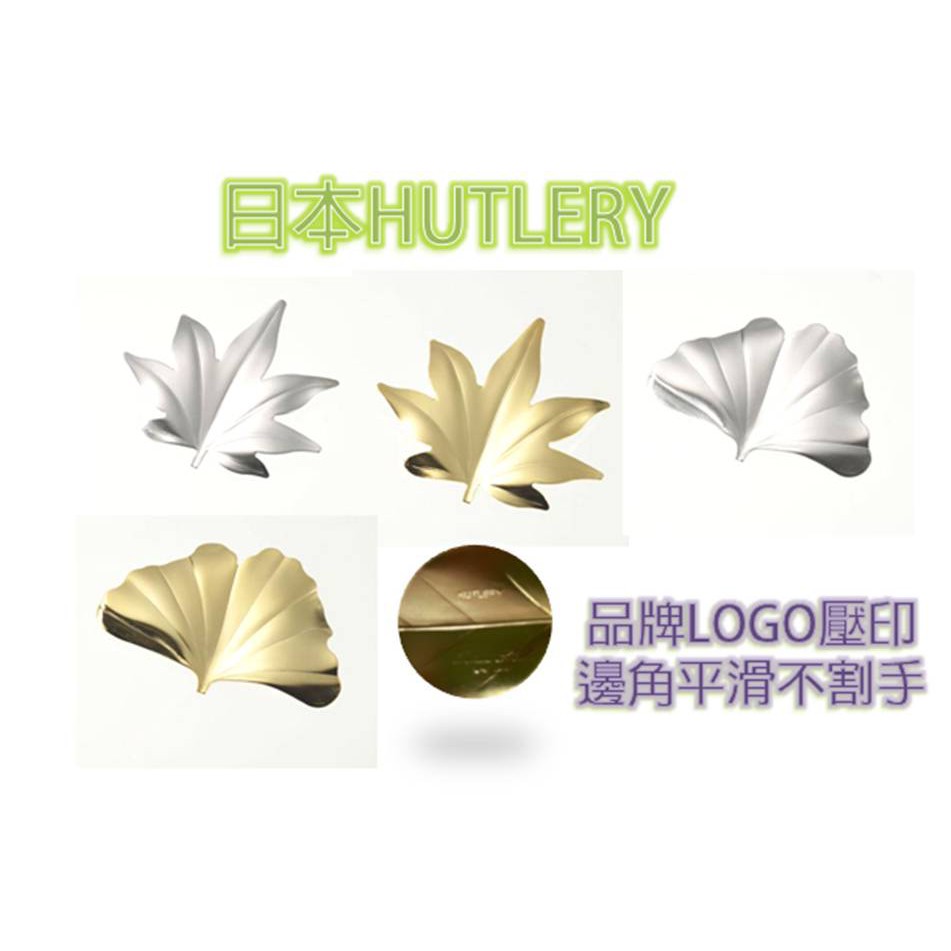 日本　HUTLERY 燕振興工業 不銹鋼 金屬 楓葉 銀杏葉 造型筷架 箸置 筆擱