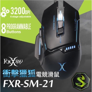 FOXXRAY 衝擊獵狐電競滑鼠 FXR-SM-21