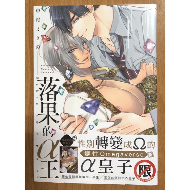 書蟲 Bl漫畫 全新 落果的a王 中村まきの 長鴻 18限 蝦皮購物