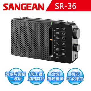 【Live168市集】發票價 SANGEAN 山進 二波段 掌上型收音機 SR36 AM / FM 調頻