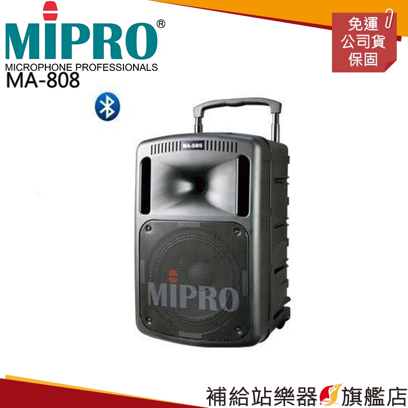 【滿額免運】MIPRO MA-808 專業型無線擴音機(含CDM3A) ACT-32Hr麥克風x2
