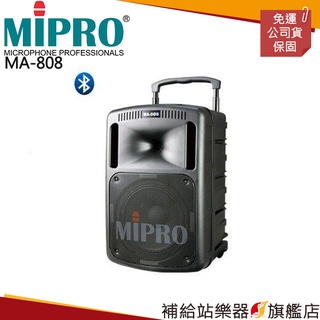 【滿額免運】MIPRO MA-808 專業型無線擴音機(含CDM3A) ACT-32Hr麥克風x2