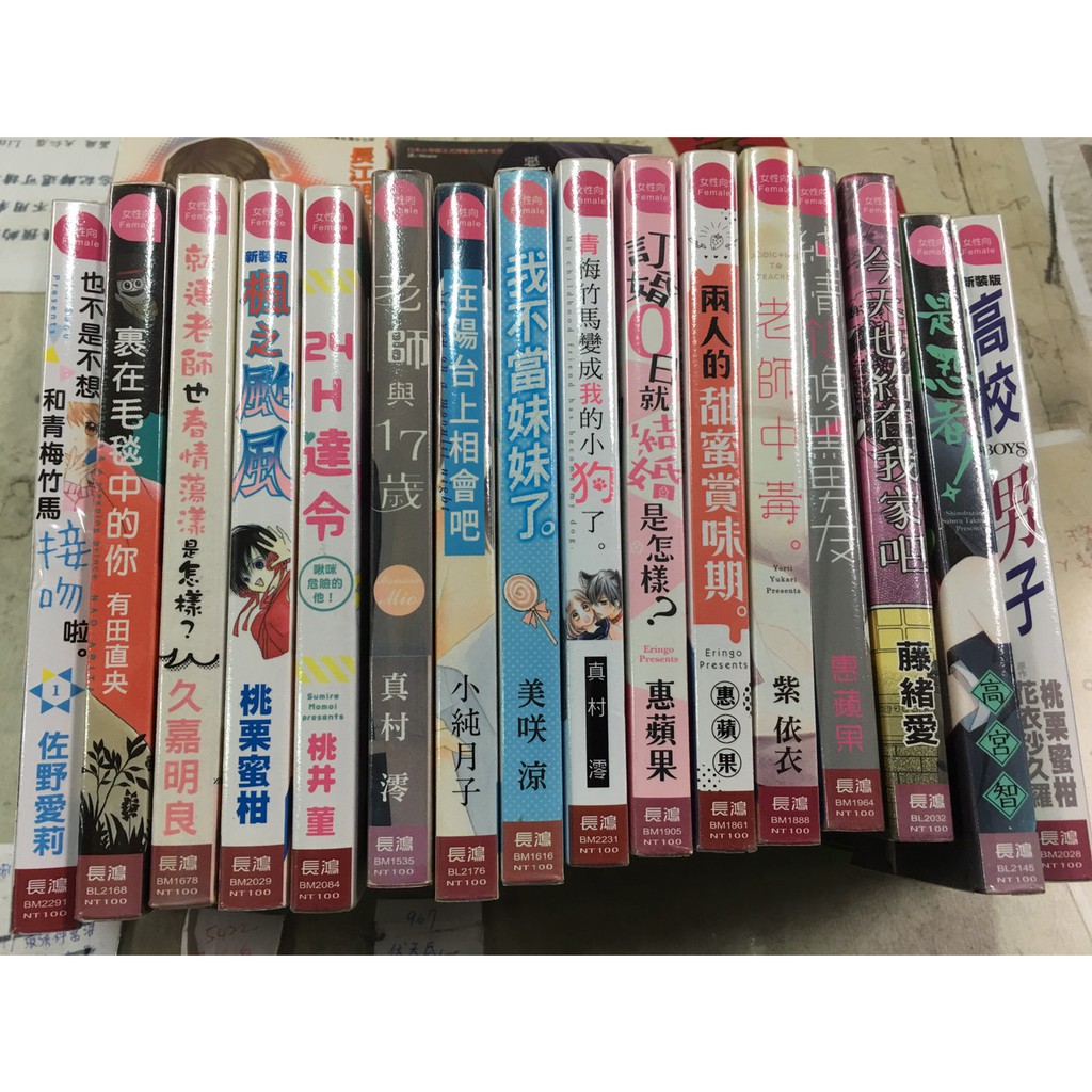 高校boys男子 全 長鴻漫畫作者 桃栗蜜柑 超級賣二手書 蝦皮購物
