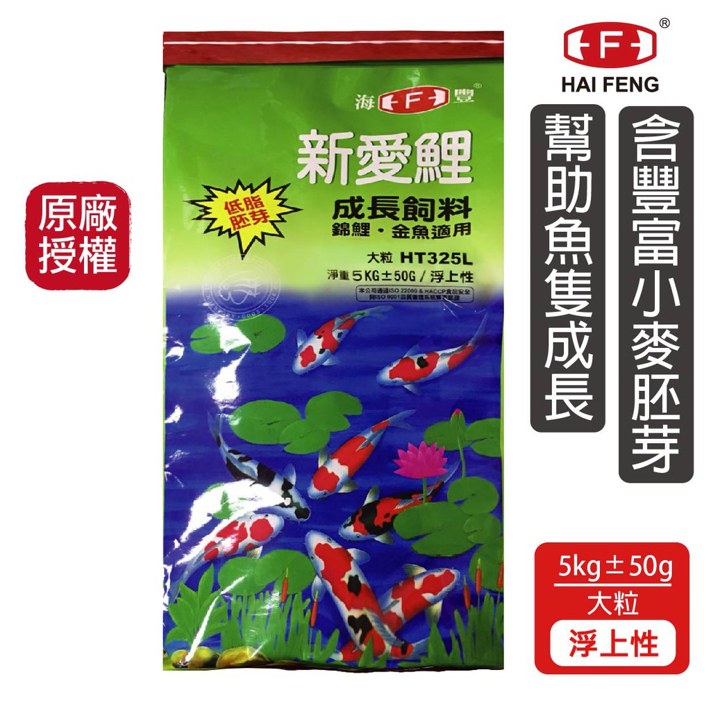 海豐飼料新愛鯉成長胚芽錦鯉飼料大粒5kg 袋裝大正昭和三色丹頂寫鯉別光淺黃秋翠魚飼料 蝦皮購物