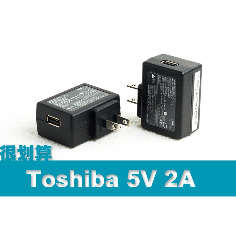 [很划算] 原裝 日本 東芝 Toshiba 5V 2A USB 電源器 充電器 平板 非群光 可3A