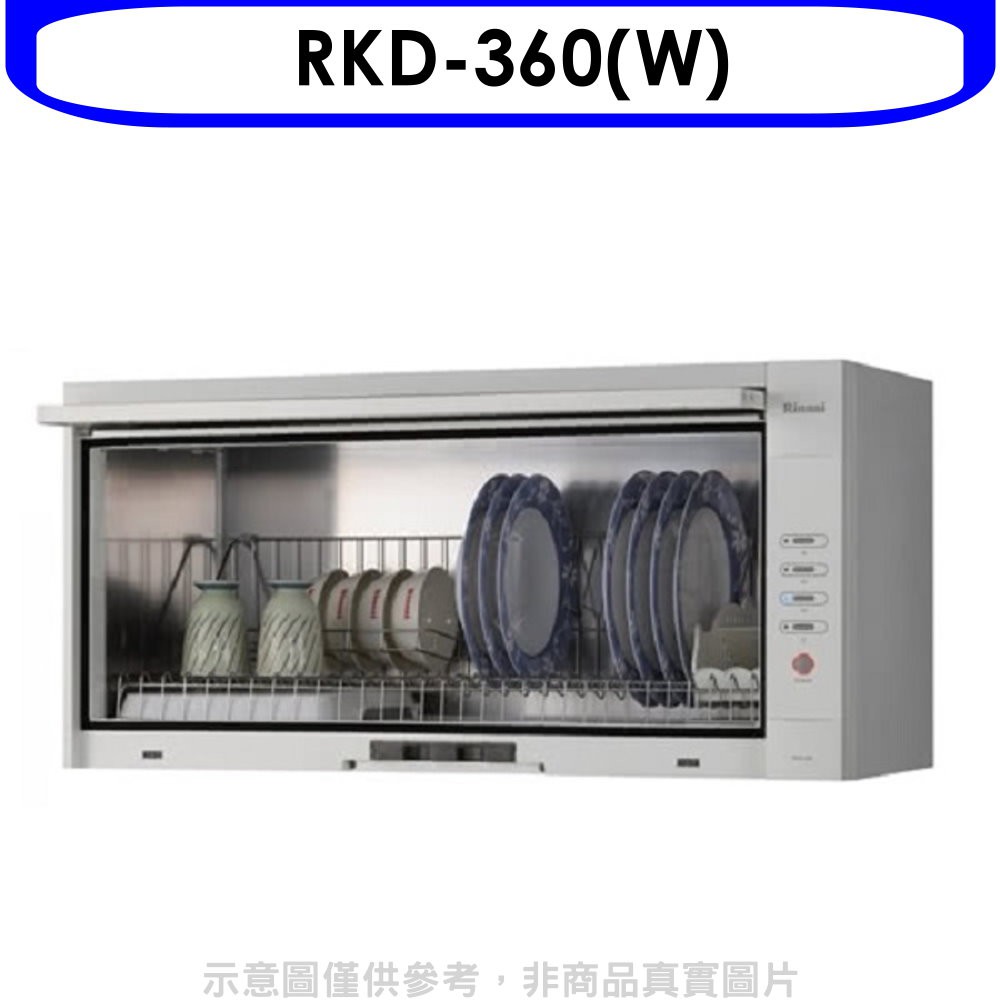 林內懸掛式標準型白色60公分烘碗機RKD-360(W) 大型配送