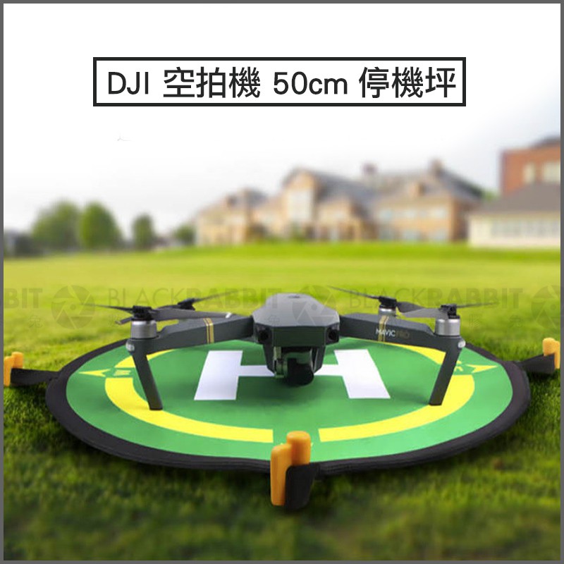 數位黑膠兔【 DJI 空拍機 55cm 停機坪 】 大疆 Phantom 4 3 Mavic Inspire Spark