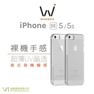 WISEWAYS iPhone 5 / 5s / SE (4吋) 透明殼 超薄抗刮 背殼 全透明 保護殼 PC透明硬殼